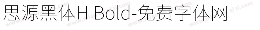 思源黑体H Bold字体转换